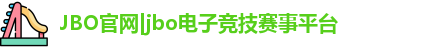 jbo竞博电竞